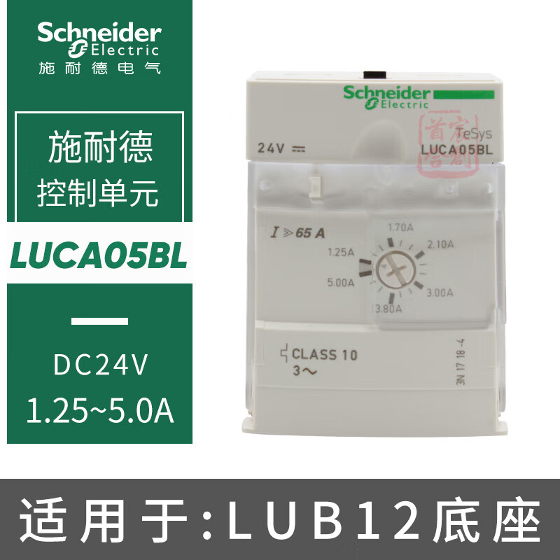 施耐德電氣電動(dòng)機(jī)保護(hù)控制器LUCB 05BL LUCA05BL