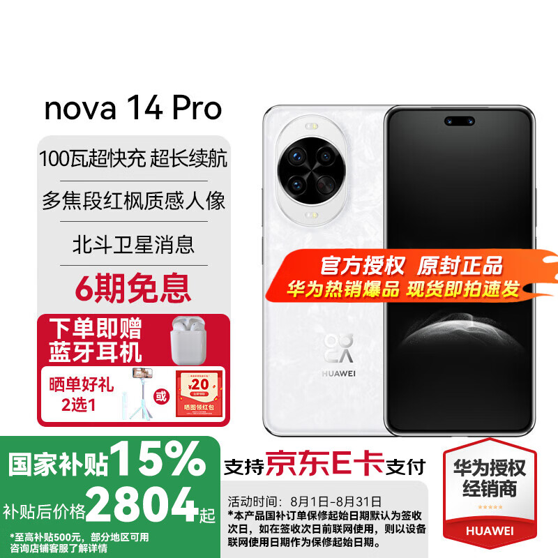��Ϊ�����Ҳ����� nova 14 Pro ��Ϊ��Ʒ�ֻ� �ཹ�κ���ʸ����� ����AI �ǻ�ͨ�������ֻ��ֻ����췢 ��˪�� ��������ȫ��ͨ ��׼�� 12+512GB���µ���������������