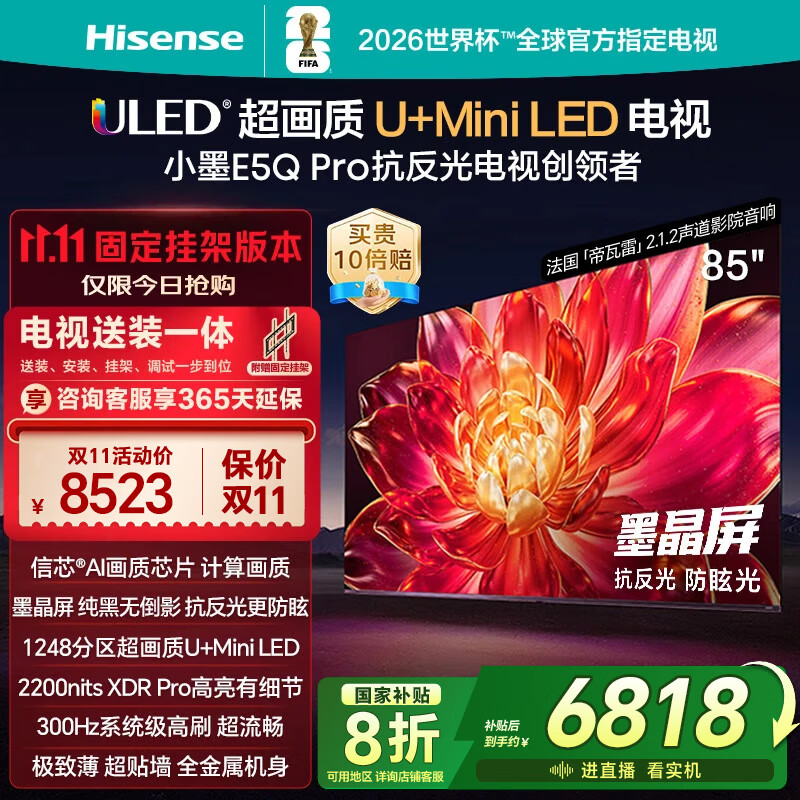 海信电视小墨E5Q Pro 85英寸【送装一体-固定挂架】U+MiniLED 抗反光防眩光墨晶屏 85E5Q-PRO国家补贴
