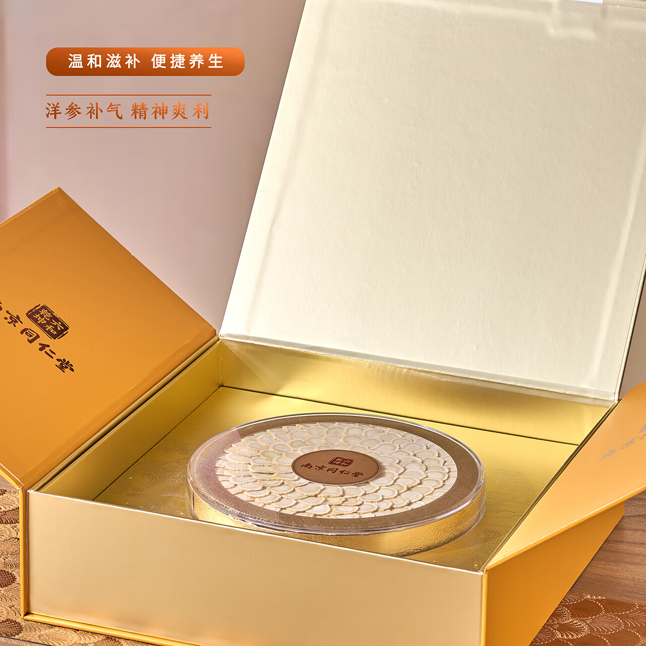 西洋参切片108g礼盒装传统滋补养生年节送礼礼盒 西洋参切片108g礼盒