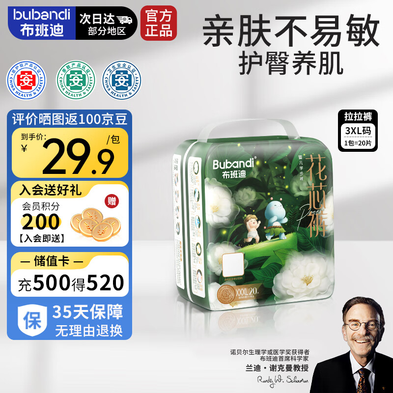 布班迪山茶花花芯裤拉拉裤XXXL20片超薄透气男女通用尿不湿