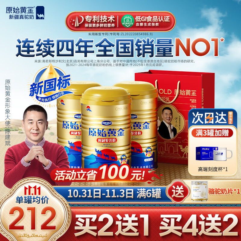原始黄金骆驼奶粉1罐330g新疆正宗益生菌无蔗糖中老年成人奶粉高钙驼乳粉