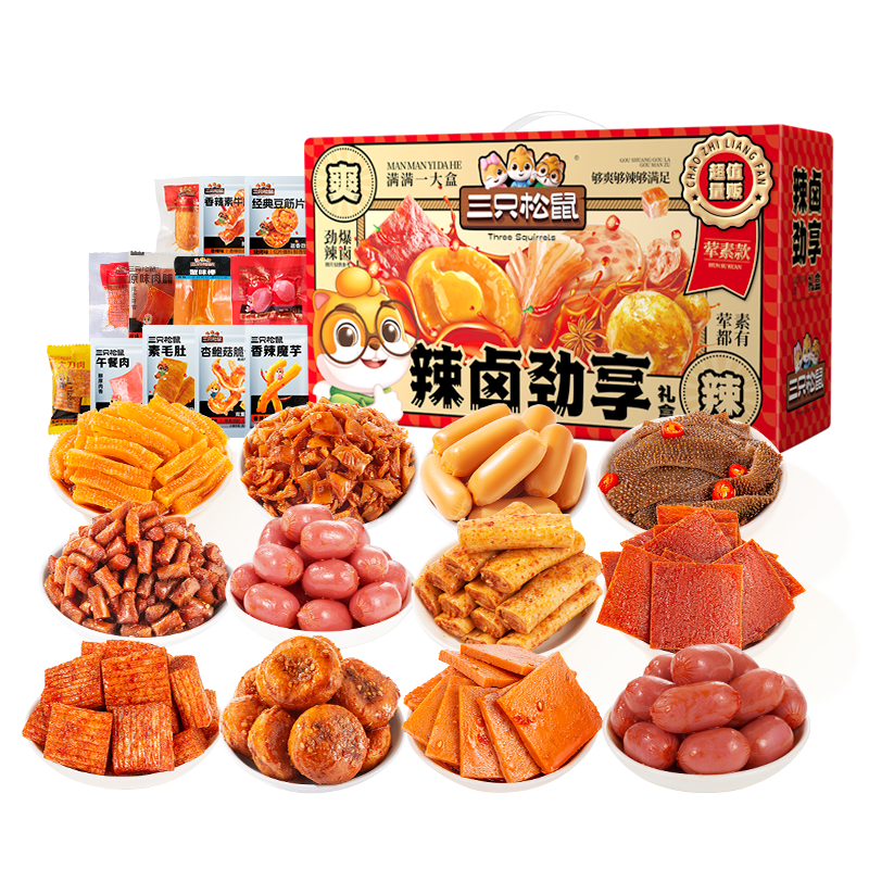 三只松鼠辣卤趣享礼90包 辣条肉脯卤味休闲零食礼包新年节日团购送礼625g