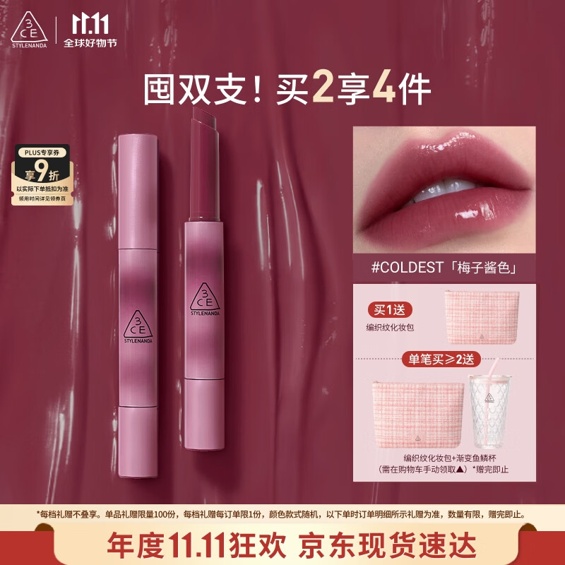 3CE融光唇冻梅子酱色COLDEST口红唇膏唇釉唇彩镜面七夕情人节礼物