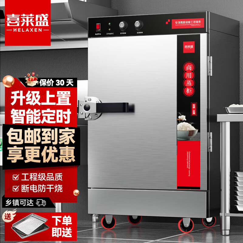 喜莱盛(XLS)商用蒸饭柜蒸饭车蒸柜蒸箱食堂饭店酒楼蒸饭机蒸包机大型不锈钢燃气电热多功能 大4盘(升级定时功能) 电热款(220V)