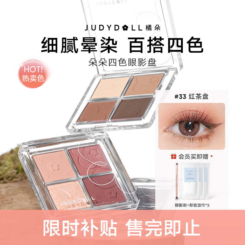橘朵四色眼影盘奶咖大地色修容腮红多用哑光珠光日常百搭送女友礼物 【红茶妆】#33红茶盘4色