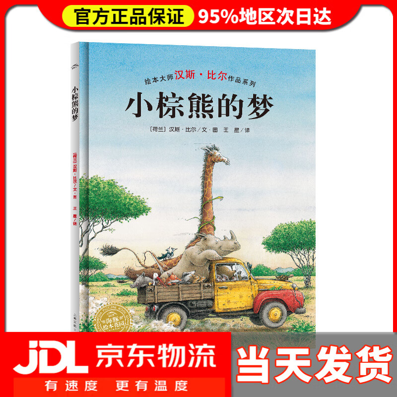 点读版 小棕熊的梦 汉斯比尔绘本平装软壳封面 3