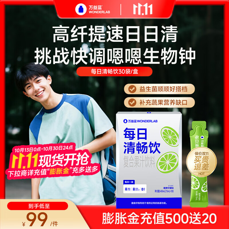 万益蓝（WONDERLAB）复合果汁饮料膳食纤维饮肠益生元营养0脂代餐果蔬固体粉成人 【30天餐后清】每日清畅饮30条装