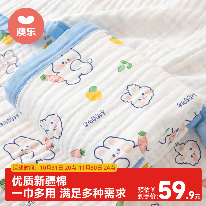 澳乐婴儿纱布浴巾纯棉初生儿童吸水洗澡用品六层宽边A类110*110 字母兔