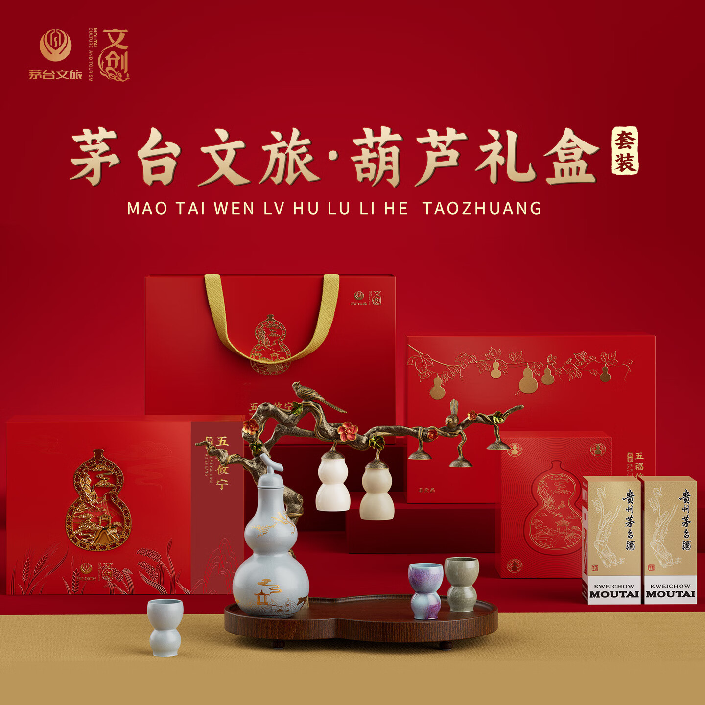 茅台文旅飞天53度酱香型白酒文创礼盒高端礼品 53度 200mL 2瓶 葫芦礼盒