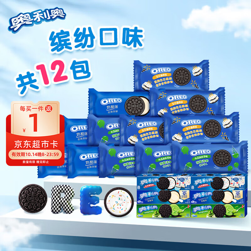 奥利奥（Oreo）夹心饼干 多口味组合 97gX6包休闲零食  早餐下午茶