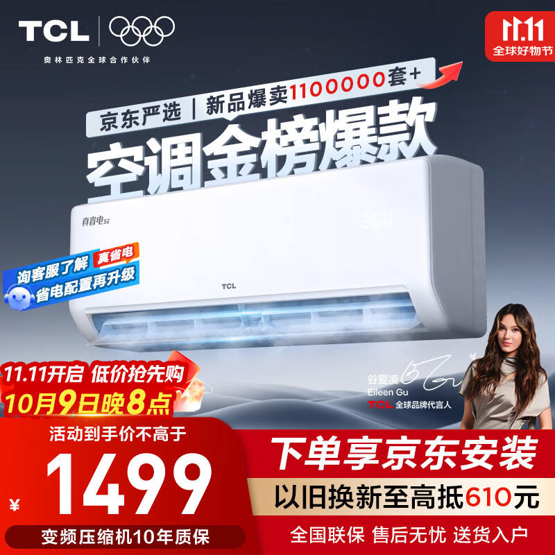 TCL京东联名大1.5匹新一级能效真省电SE挂机空调冷暖变频KFR-35GW/JD21+B1国家补贴以旧换新