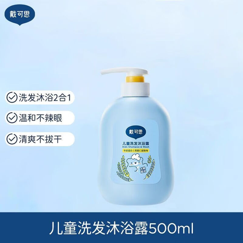 戴·可·思儿童沐浴露洗发水二合一宝宝洗发沐浴露专用洗护套装 #儿童洗沐二合一【500ml】