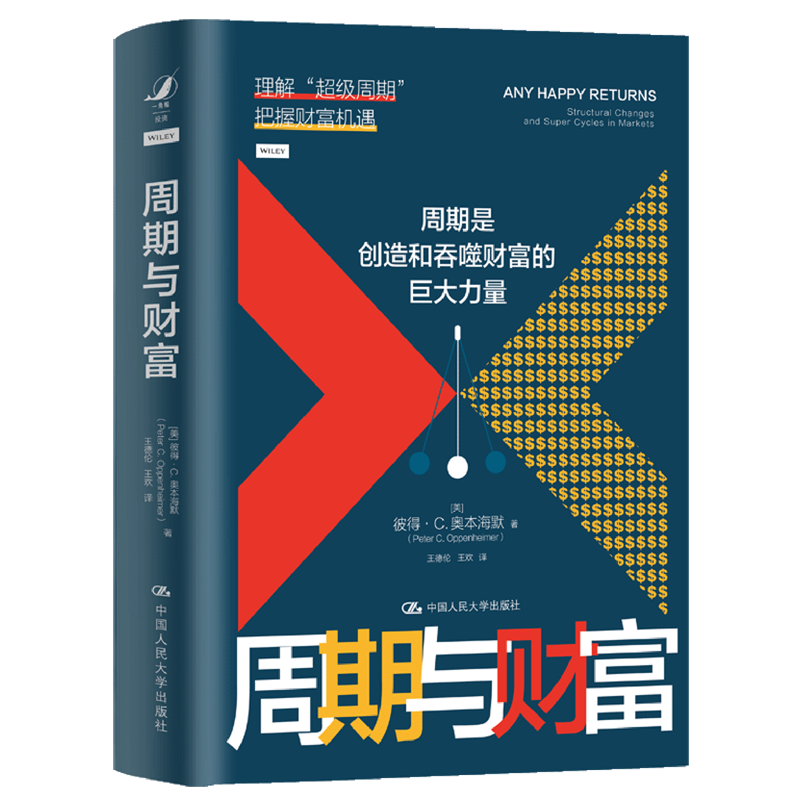 新华正版  周期与财富  经济学理论