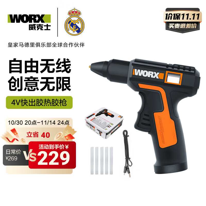 威克士無線熱熔膠槍W(xué)X890家用熱膠槍手工制作熱融電熱電熔WX890無線熱熔 線熱熔膠槍