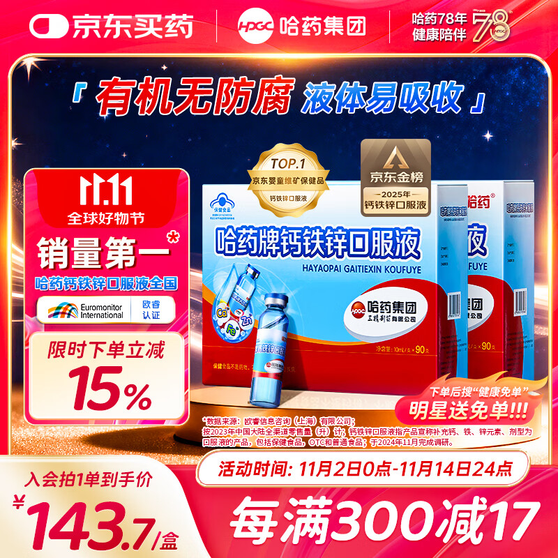 哈药钙铁锌口服液蓝瓶180支补钙三精葡萄糖酸钙葡萄糖酸锌儿童液体钙