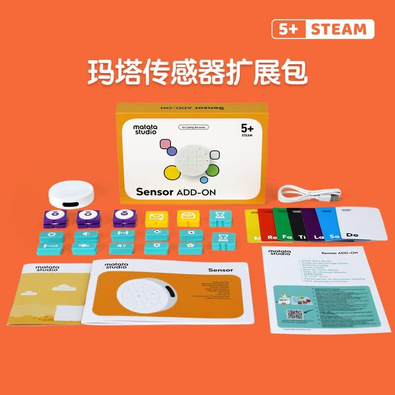 Matatalab【仅拓展包无机器人】玛塔传感器扩展包儿童编程机器人逻辑教具