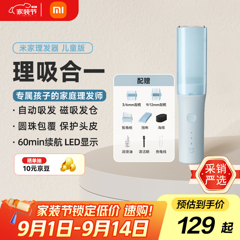 米家理发器儿童版 小米宝宝吸发理发器 陶瓷动刀全身水洗 圆珠包覆护头皮 家用婴童理发剃头电推子