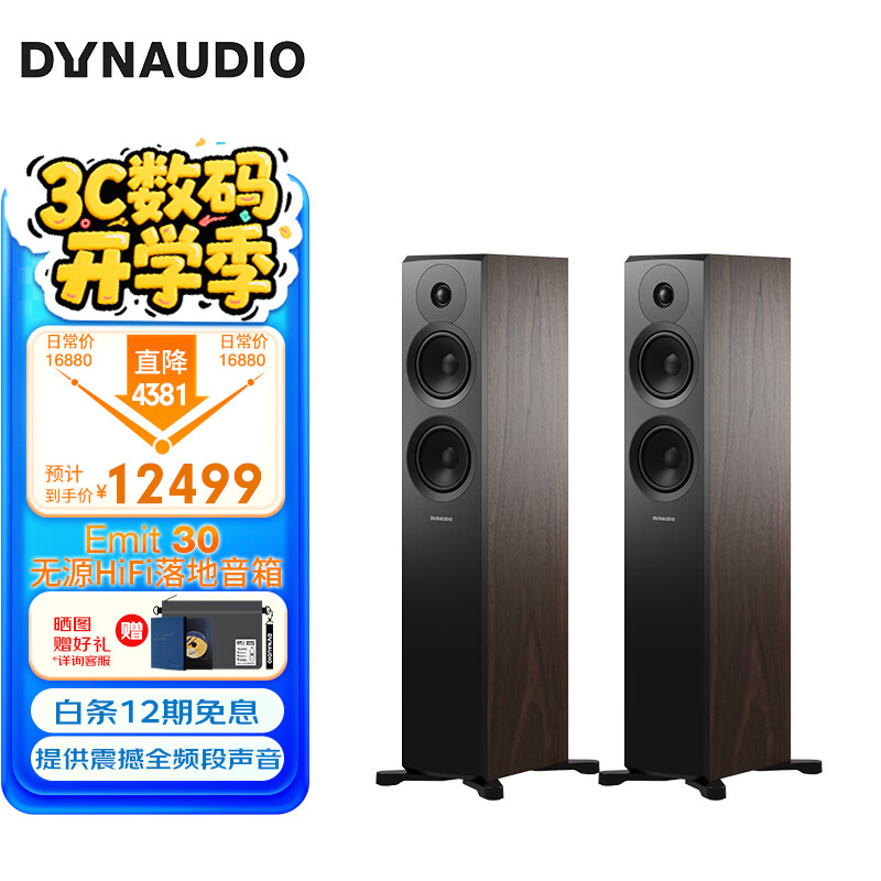 ����Dynaudio���⾳ϵ�� Emit 30 ��ԴHiFi���ʽ���� һ�� �������� �߱��淢�ռ���ͥӰԺ���� ����ľ