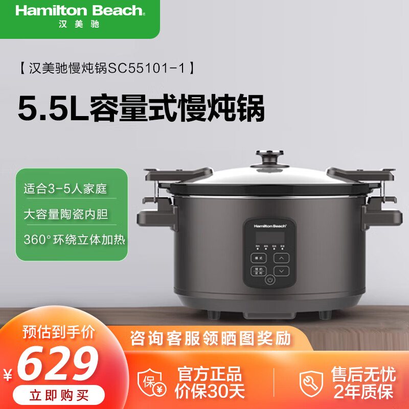 漢美馳（Hamilton Beach）電燉鍋大容量煲湯鍋燕窩燉盅陶瓷家用全自動養(yǎng)生輔食多功能 5.5L 可慢燉24小時