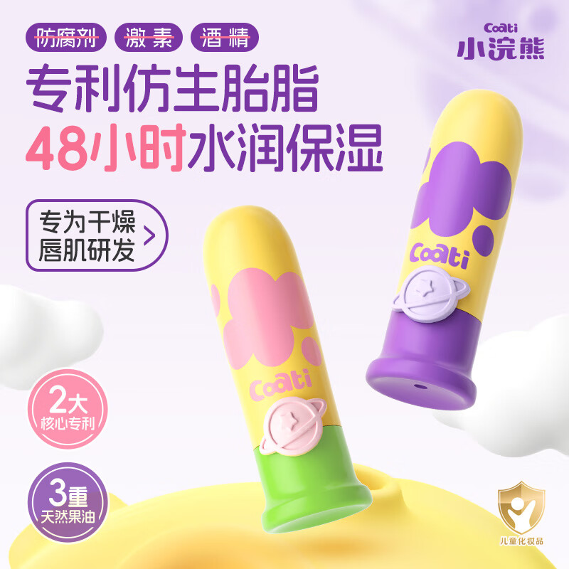 小浣熊婴儿护唇膏 儿童唇膏 宝宝润唇膏 持久保湿防干裂 儿童舒缓唇部特护膏4g*2支（蜜瓜+葡萄）