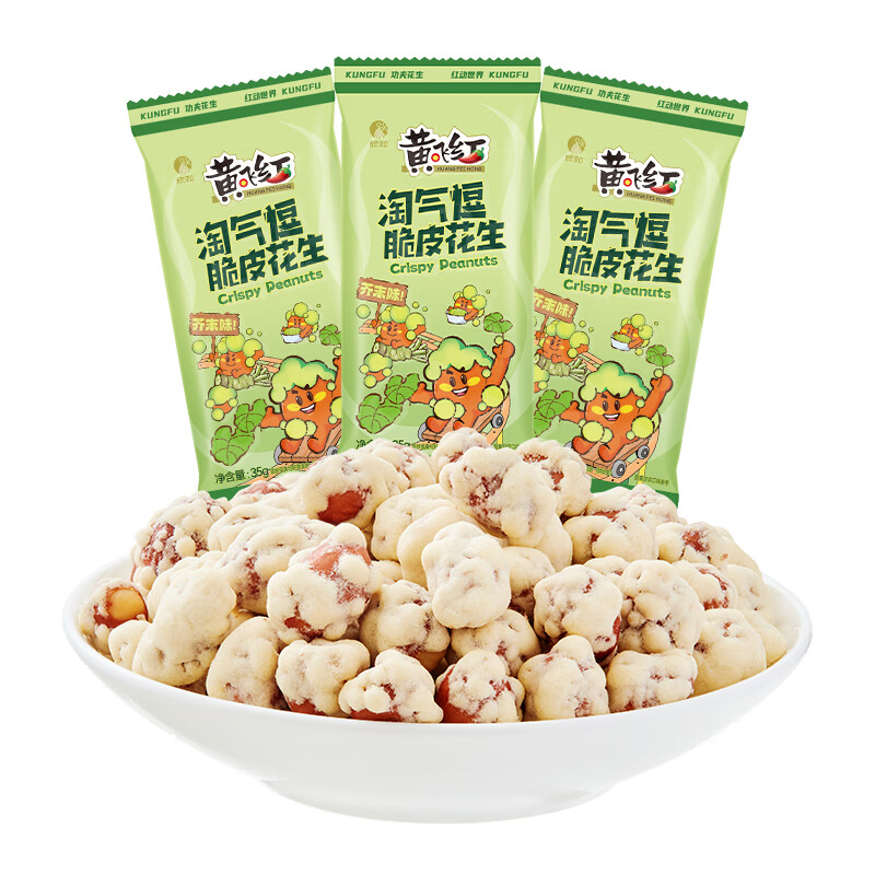 黄飞红 淘气逗脆皮花生网红休闲零食小吃坚果炒货办公室解馋年货 芥末味脆皮花生35g*10包