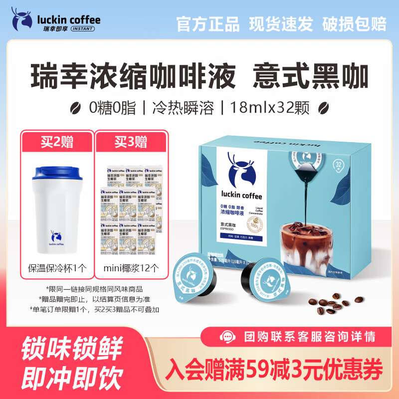 瑞幸咖啡0糖0脂浓缩咖啡液美式生椰拿铁冰美式冷泡浓缩速溶黑咖啡运动健身 【意式黑咖】18ml*32颗