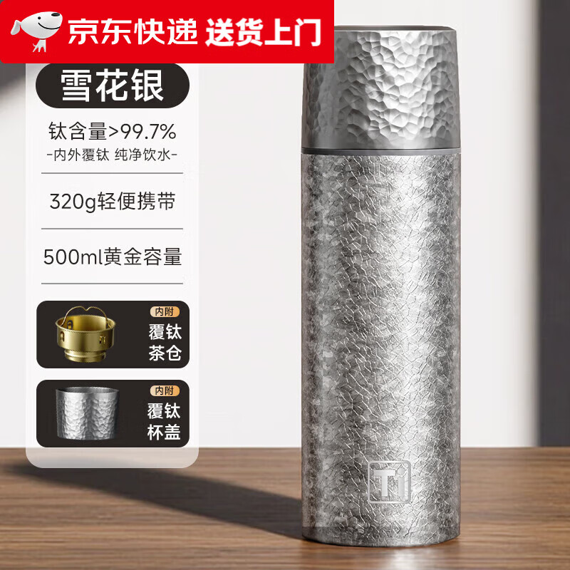 德国品质钛保温杯2026新款钛杯茶水分离杯泡茶杯男女士便携高颜值 雪花银【99.7%钛覆层】 500ml