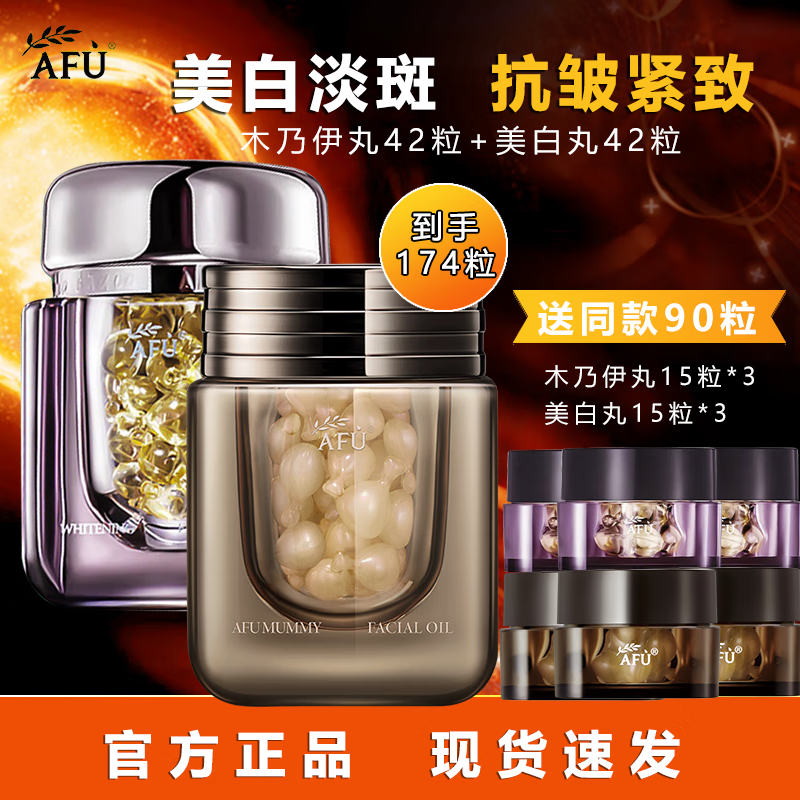 阿芙早c晚a極光玫瑰精華油美白亮膚淡斑精油抗皺緊致護(hù)膚品節(jié)日禮物 （美白+抗皺）到手174粒