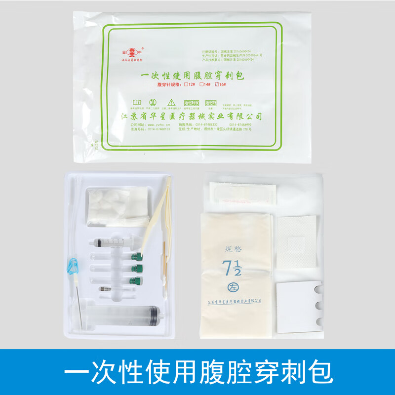 一次性胸腔腹腔穿刺包骨穿包麻醉穿刺包医用无菌医考实践 腹穿包
