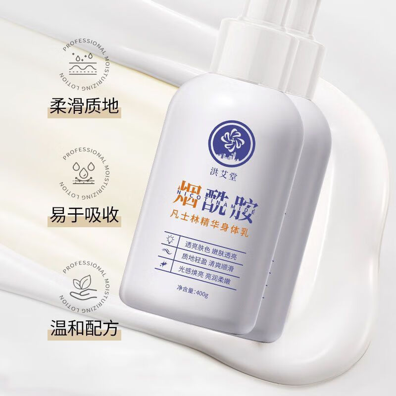 星群身体乳烟酰胺凡士林保湿润肤霜补水保湿美白干燥男女生通用润肤露 【试用装】1瓶