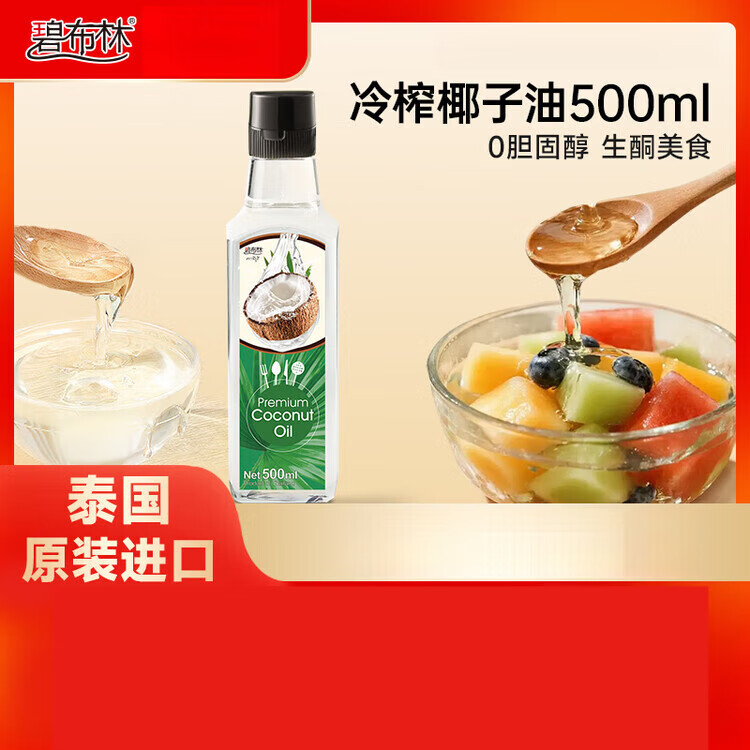碧布林泰國(guó)原裝進(jìn)口天然冷榨椰子油護(hù)膚護(hù)發(fā)健康進(jìn)口食用油 泰國(guó)進(jìn)口冷榨椰子油(500ML)