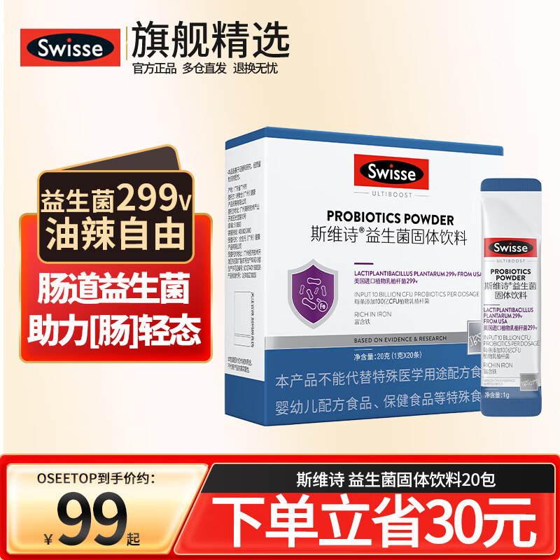 Swisse斯维诗益生菌粉成人大人肠道肠胃冻干粉剂益生元植物乳杆菌299v 益生菌粉1盒20包百亿活菌