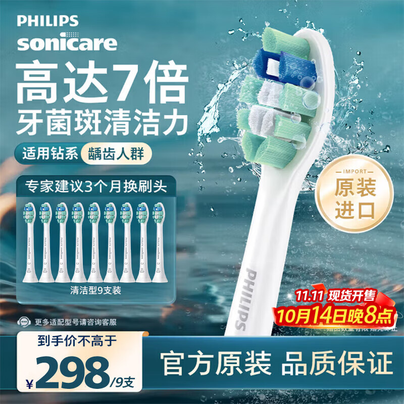 飞利浦（PHILIPS）电动牙刷头 C2牙菌斑洁净型 适配HX6730HX6512HX6803HX3714 超值囤货装-HX9023/67-6支