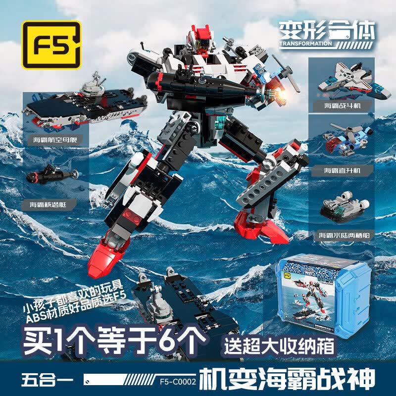 F5积木拼装五合一变形机器人机甲模型儿童玩具6-12岁男孩生日礼物