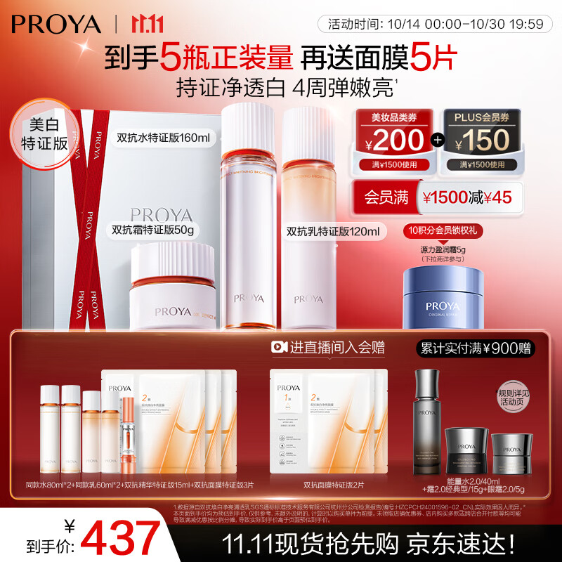珀莱雅双抗水乳套装+面霜美白化妆品护肤品全套七夕情人节礼物男女