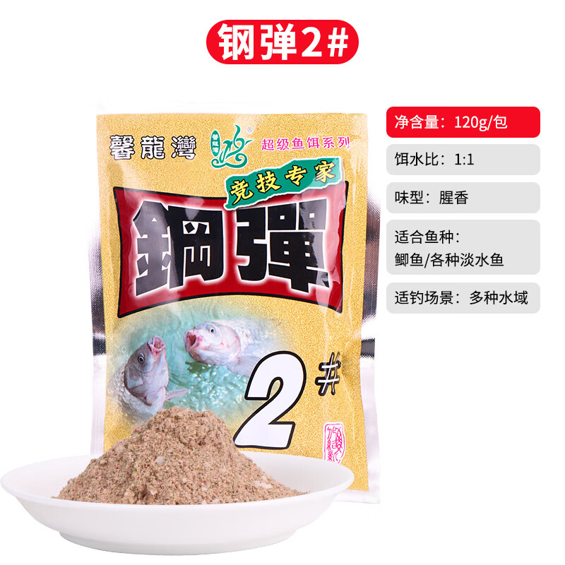 铺麦吉钢蛋2号化氏饵料钢弹不空军二号搭配鱼饵野钓秋冬季4号6鲫鱼