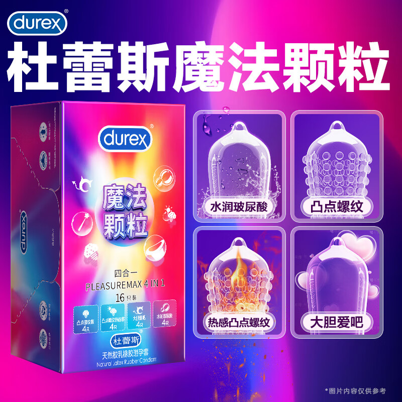 杜蕾斯（durex）避孕套 魔法颗粒螺纹凸点带刺阴情趣安全套 女性秒喷套套计生用品 【魔法颗粒】情趣四合一16只