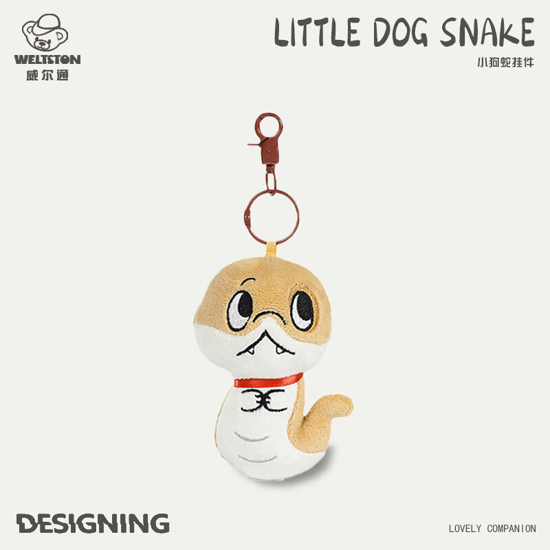 威尔通（WELTSTON）毛绒玩具背包钥匙扣玩偶公仔布娃娃生日节圣诞节礼物 小狗蛇挂件