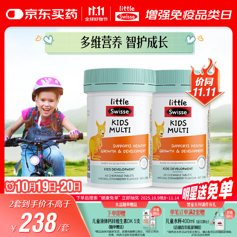 Swisse斯维诗儿童复合维生素咀嚼片60片*2瓶 儿童钙镁锌维生素c 免疫力