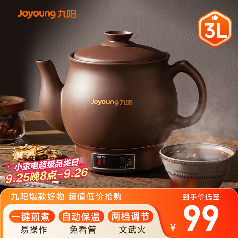 九阳（Joyoung）煎药壶 中药壶中药锅熬药罐 3L大容量一体式全自动陶瓷电砂锅智能家用养生壶炖药煲电药壶GD111