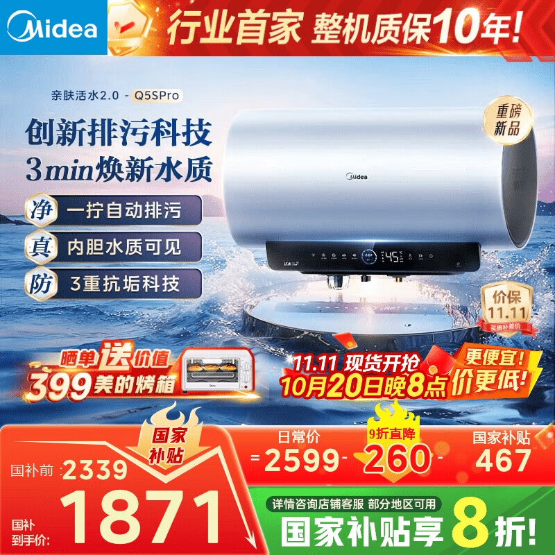 美的（Midea）国家补贴20%【活水2.0】自动排污免换镁棒3200W节能速热储水式60L家用电热水器F60-32Q5SPro(HE)