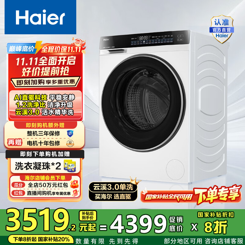 海尔（Haier）云溪3.0 懒人滚筒洗衣机全自动单洗10公斤家用大容量1.2高洗净比 六维减震 582WU1家电国家补