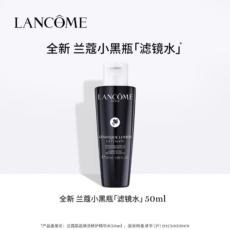 兰蔻肌底焕活修护精华水 50ml