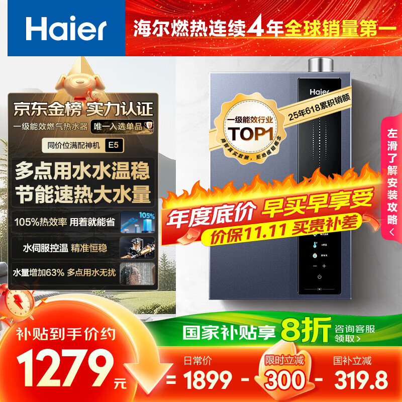 海尔(Haier)【一级能效E5】16升燃气热水器天然气洗澡家用 增压水伺服恒温【国家补贴20%】速热静音 上门安装