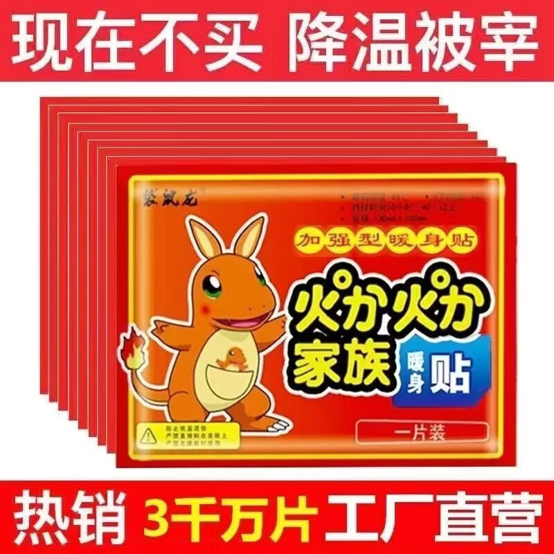 JTT清洁 暖身贴50贴 暖宝宝新老包装混发