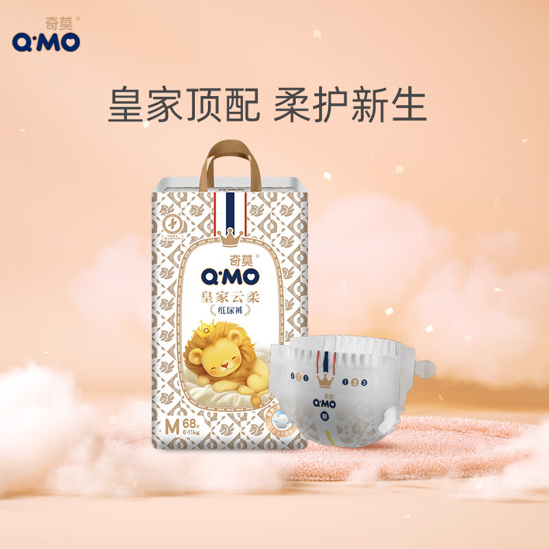 奇莫Q-MO皇家云柔纸尿裤M68片(6-11kg)尿不湿中号超薄透气