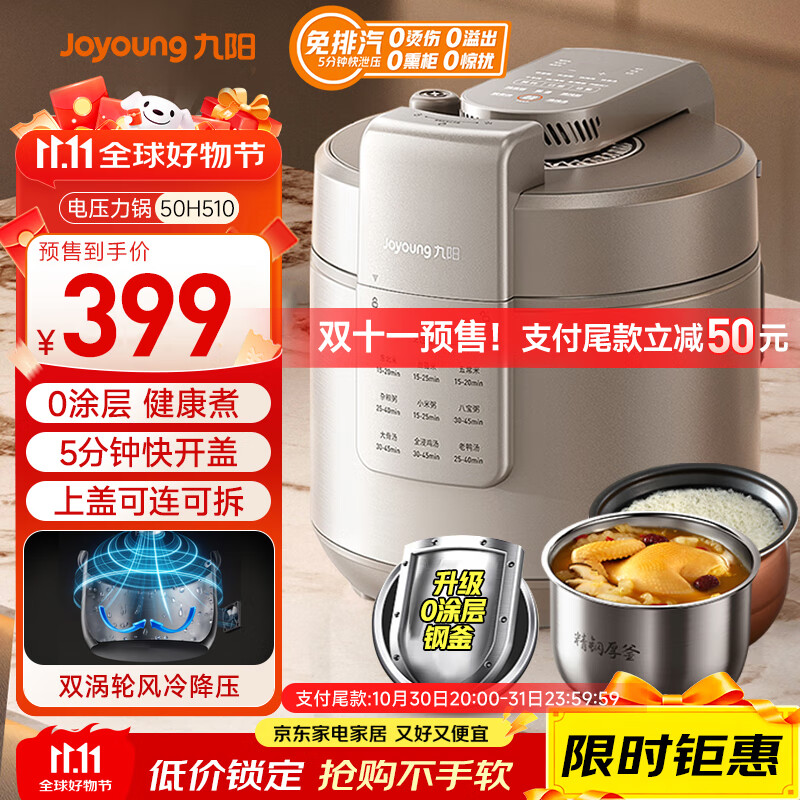 九阳(Joyoung)轻音免排汽0感系列电压力锅压力煲 5L家用持久沸腾风冷降压快开盖高压锅0涂层电饭煲50H510