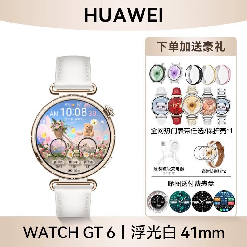 HUAWEI/��Ϊ WATCH GT 6 41mm �����ֱ� ����� 2568Ԫ