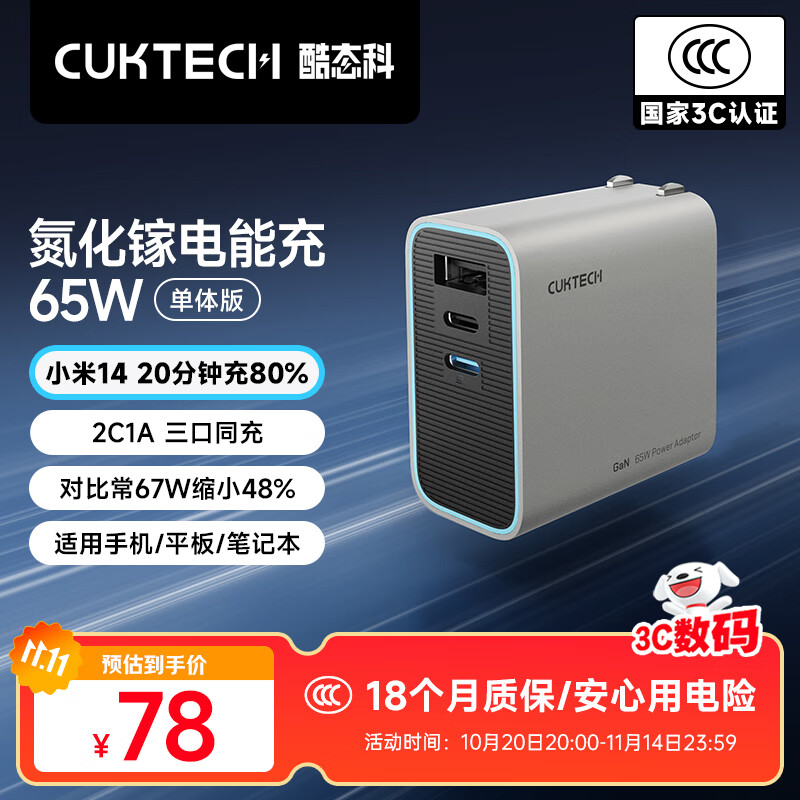 CUKTECH酷态科 氮化镓65W充电器快充2C1A充电头USB/Type-C三口适用小米17苹果17/16/15/华为/笔记本电脑 【单体】灰色65W单体快充头 2C1A三口同充/可折叠插脚